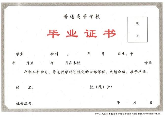 學(xué)歷證和畢業(yè)證一樣嗎-圖1