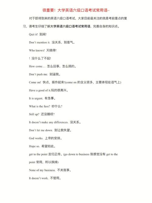 英語六級口語考試內(nèi)容(多少分過線)-圖1