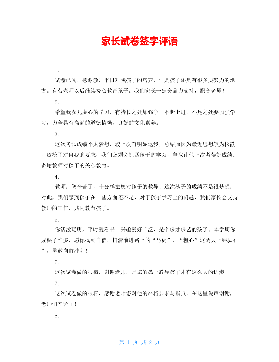 家長在試卷上簽字評語-圖1