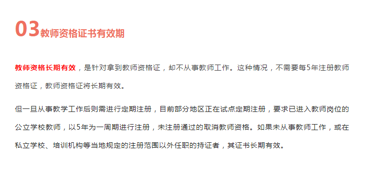 教師資格證有效期多久-圖1