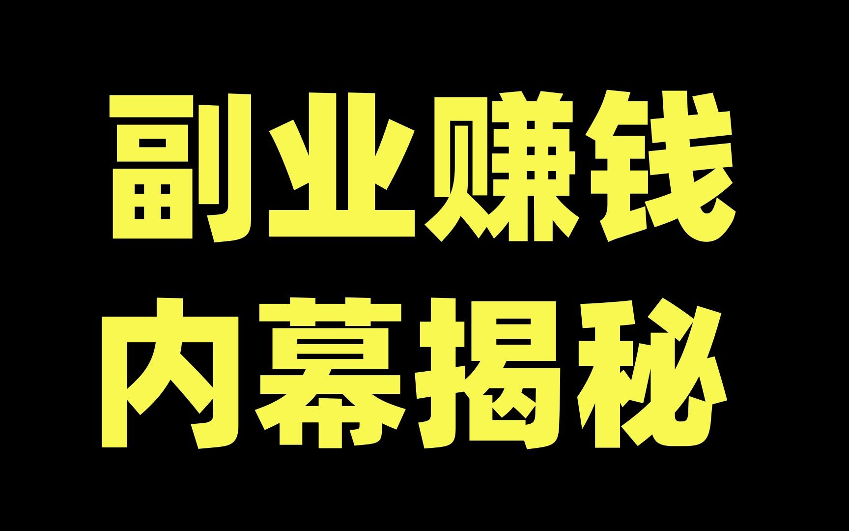 副業(yè)可以做些什么-圖1