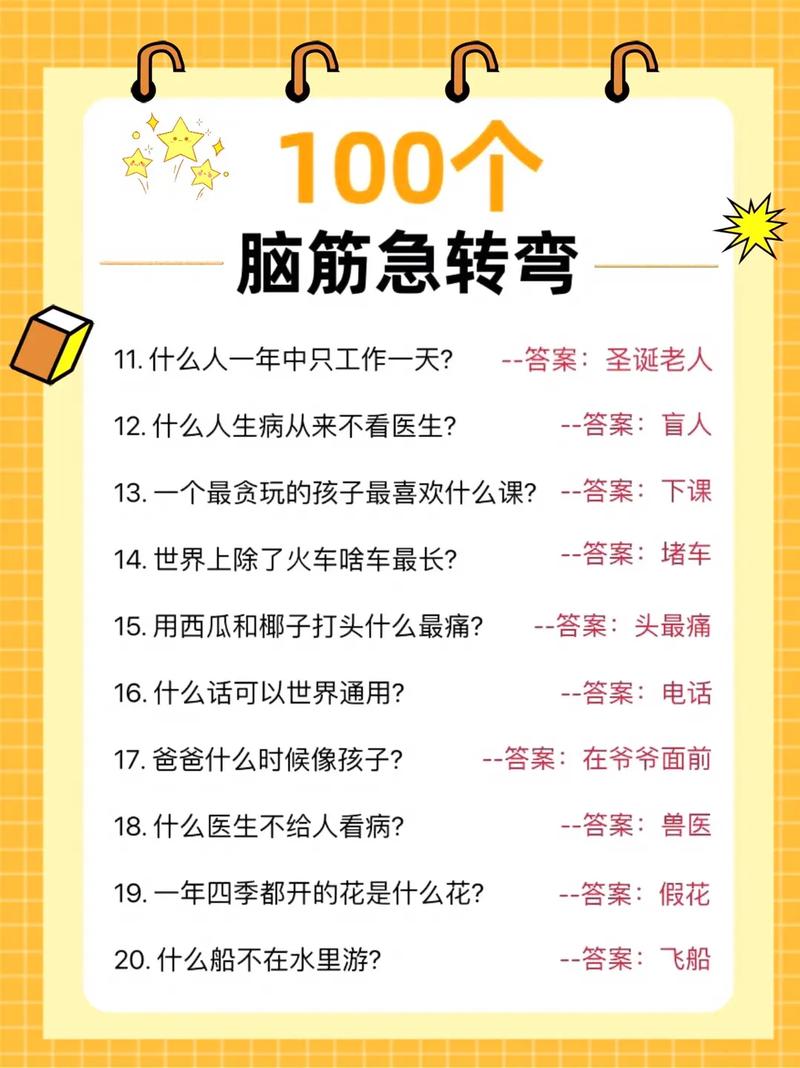 6到8歲腦筋急轉(zhuǎn)彎大全-圖1