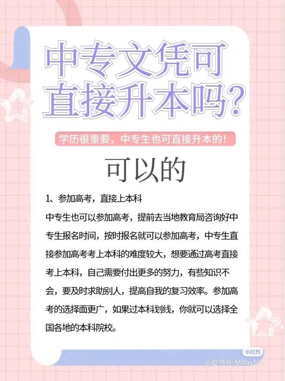 上中專還能上大學(xué)嗎-圖1