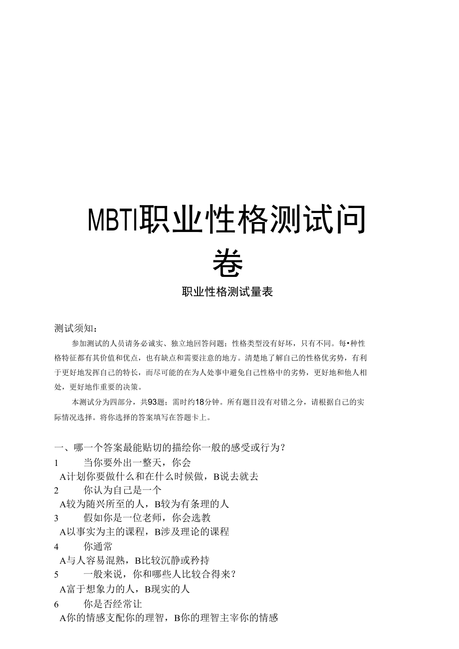 測(cè)試自己適合的職業(yè)-圖1