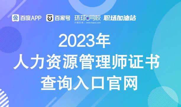 人力資源管理師證書查詢?nèi)肟?圖1