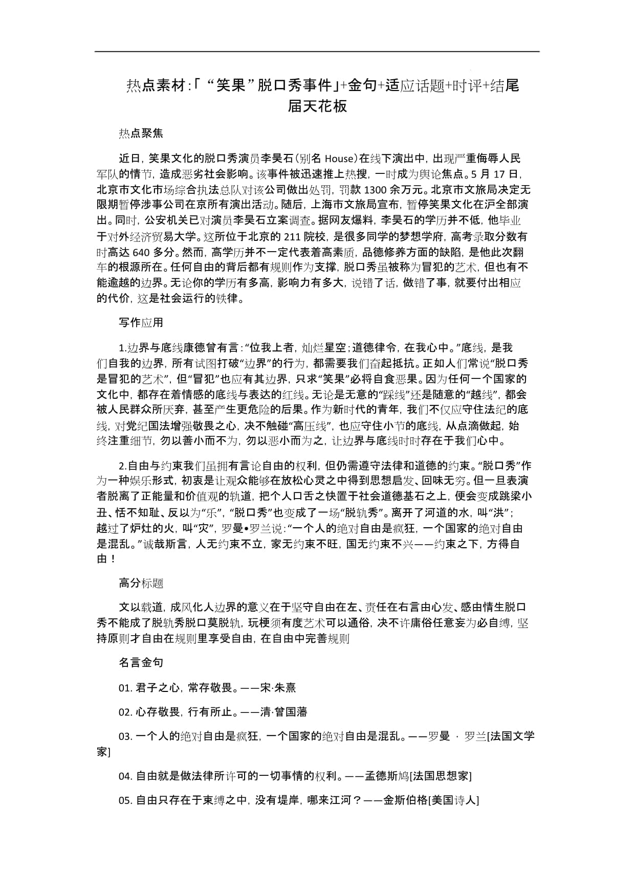 2024高考十大作文熱點-圖1