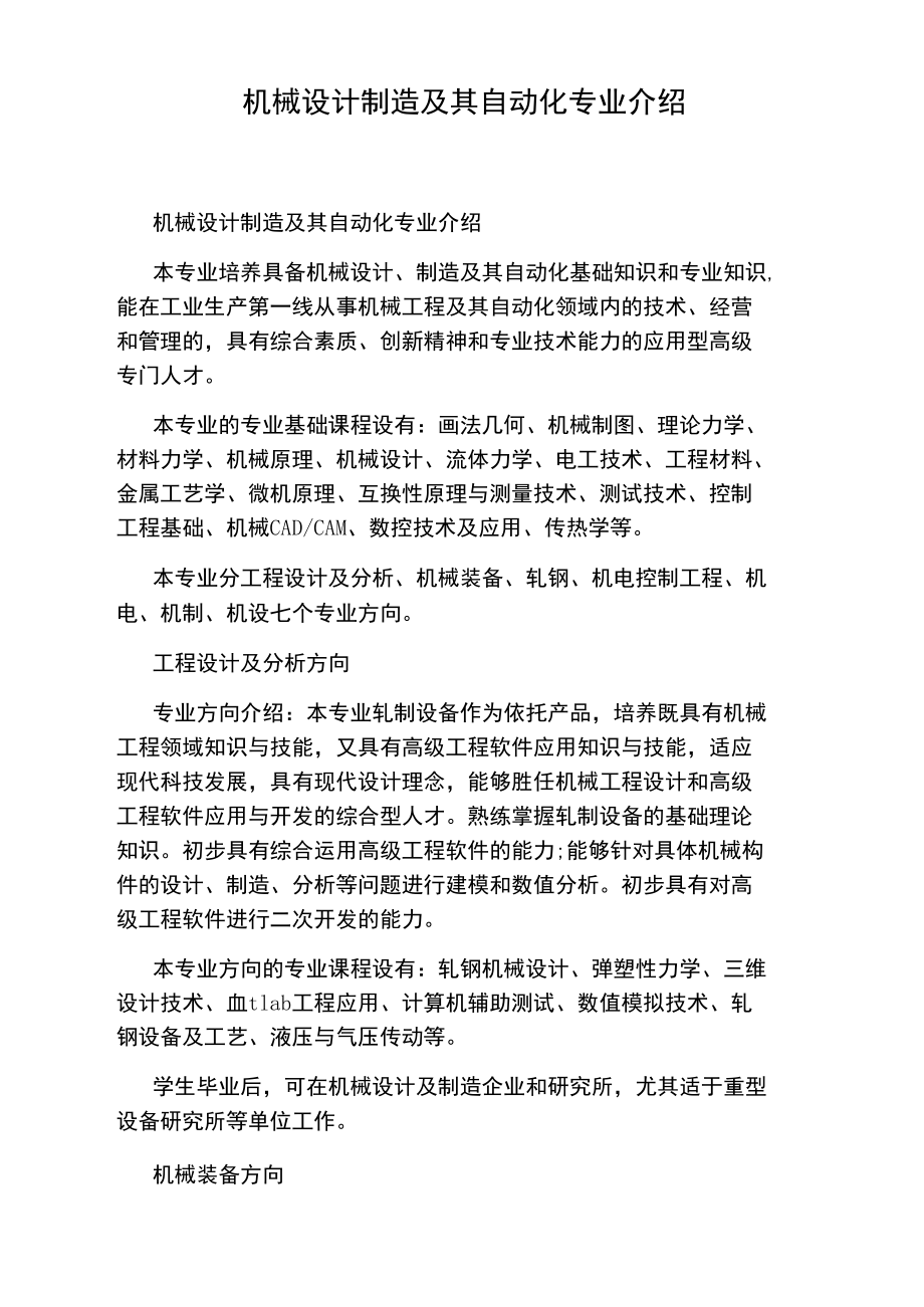 機械制造及其自動化專業學什么-圖1