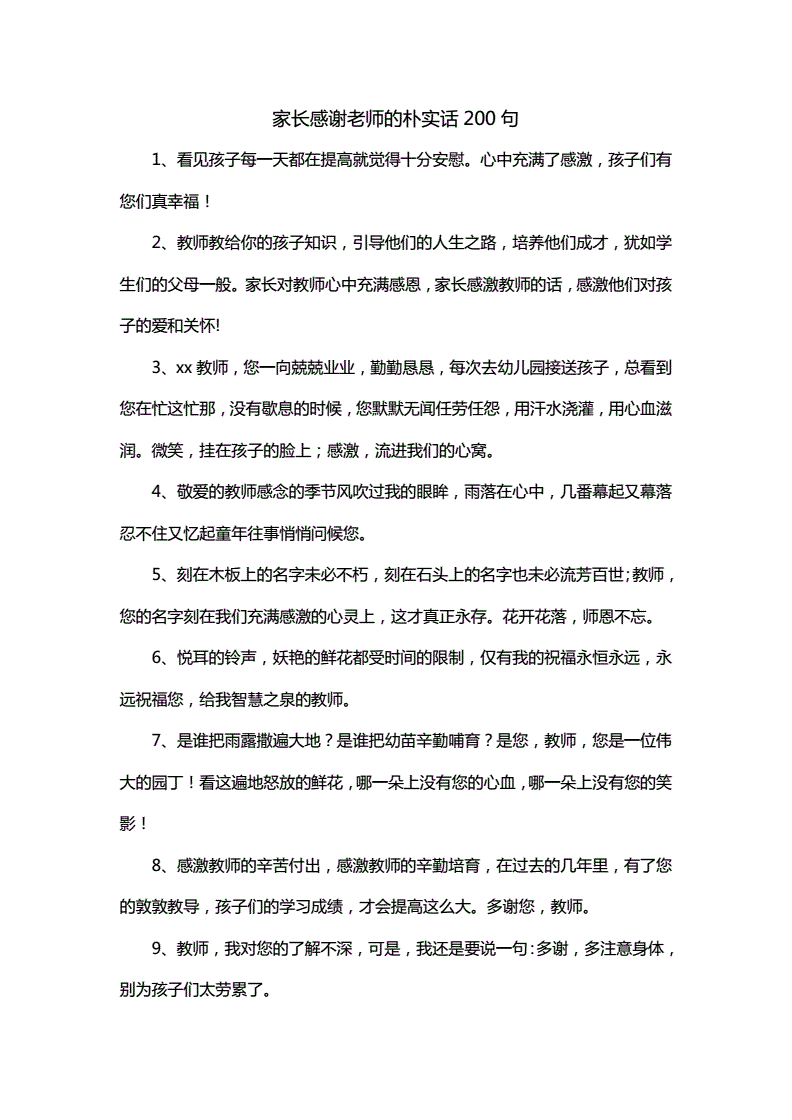 高中家長感謝老師的樸實話-圖1