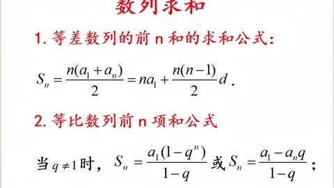 等比數(shù)列公式前n項和-圖1