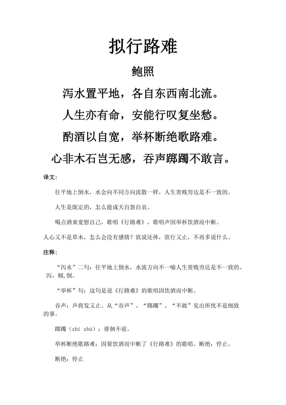 擬行路難其四賞析-圖1