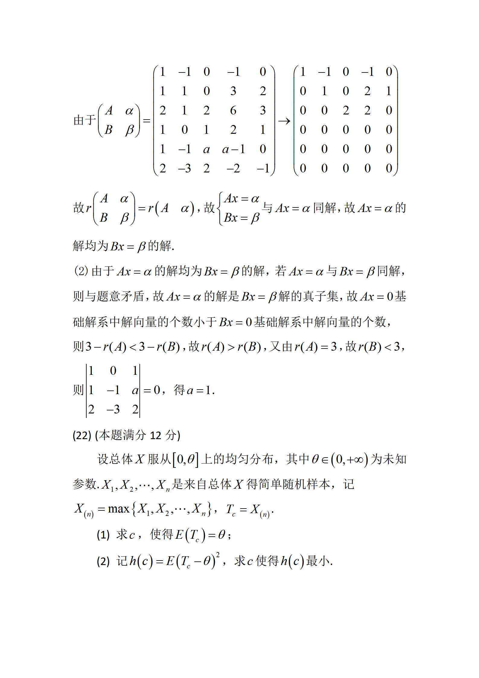 2024碩士數(shù)學3難度-圖1