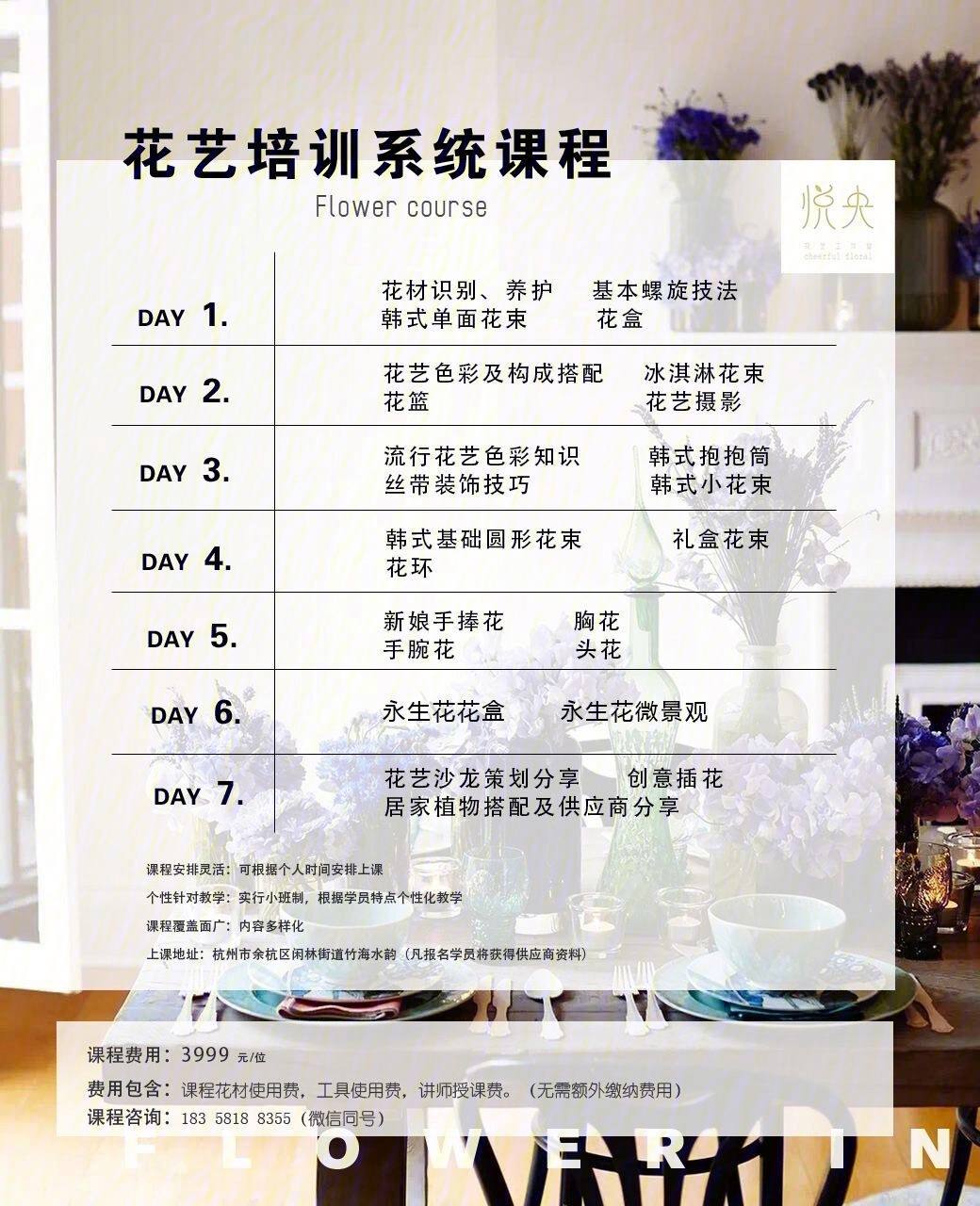 插花培訓(xùn)班學(xué)費(fèi)多少-圖1