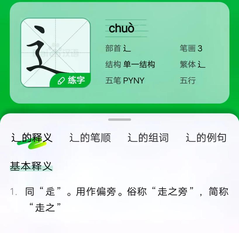辶偏旁與什么有關(guān)-圖1