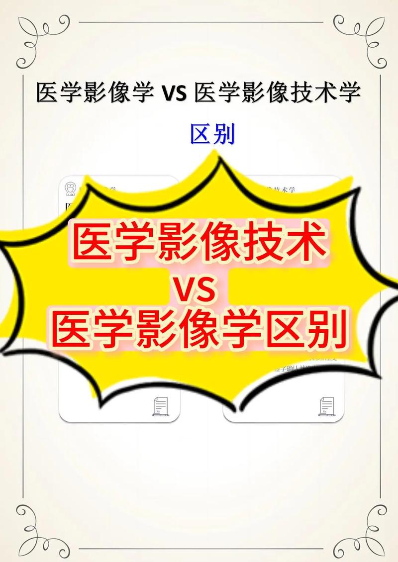 醫學影像學與醫學影像技術的區別-圖1