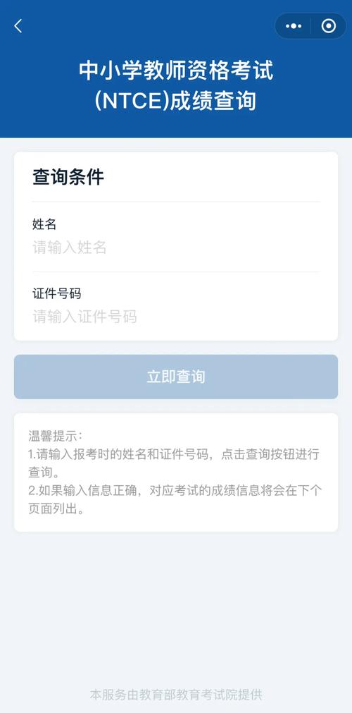 2024教師資格證面試成績查詢時間-圖1