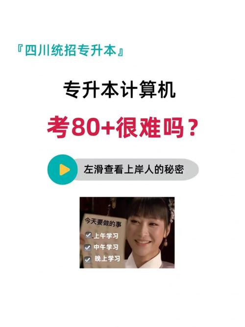 專升本計算機(jī)難度大嗎-圖1