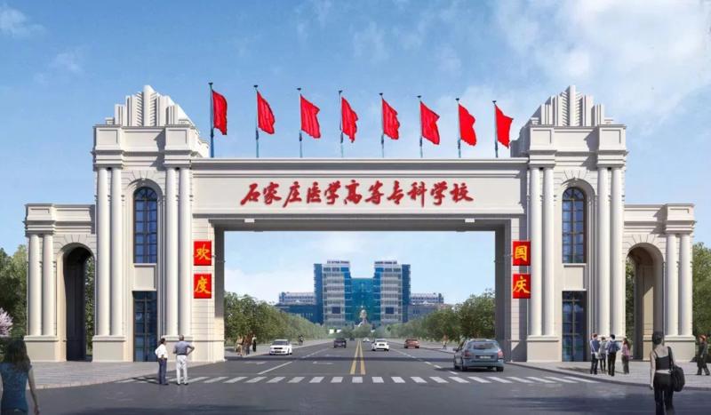 石家莊醫學高等專科學校中專部-圖1