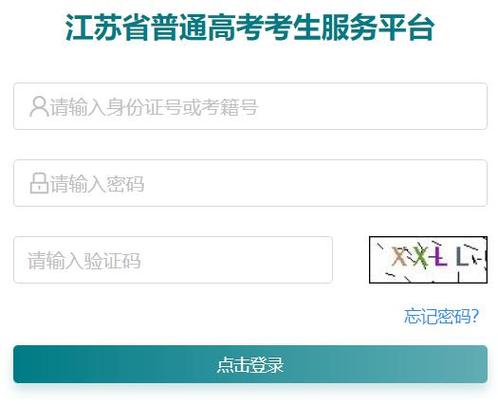 江蘇考生服務平臺登錄入口官網www.jseea.cn-圖1