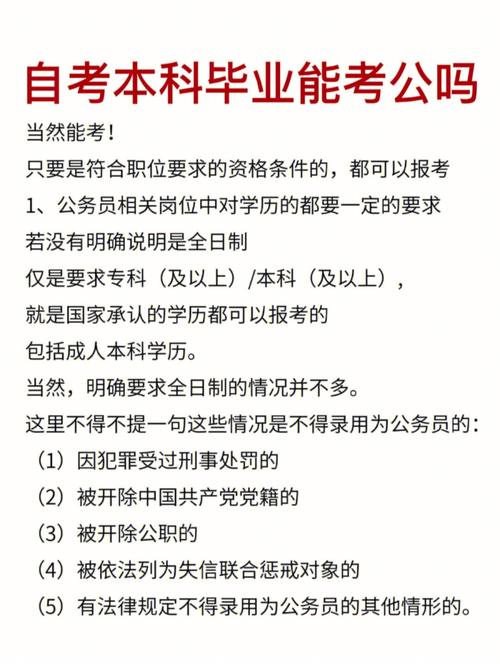 函授本科考考公務(wù)員太坑了-圖1