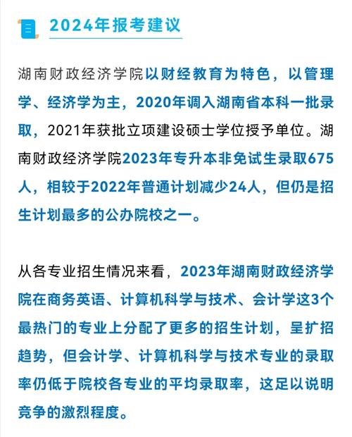 湖南財政經(jīng)濟學(xué)院專升本-圖1