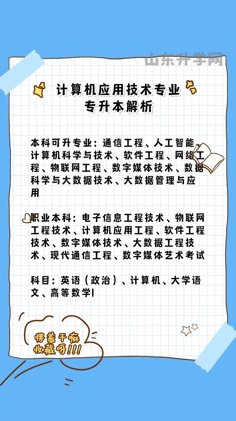 計(jì)算機(jī)應(yīng)用技術(shù)可以專升本嗎-圖1