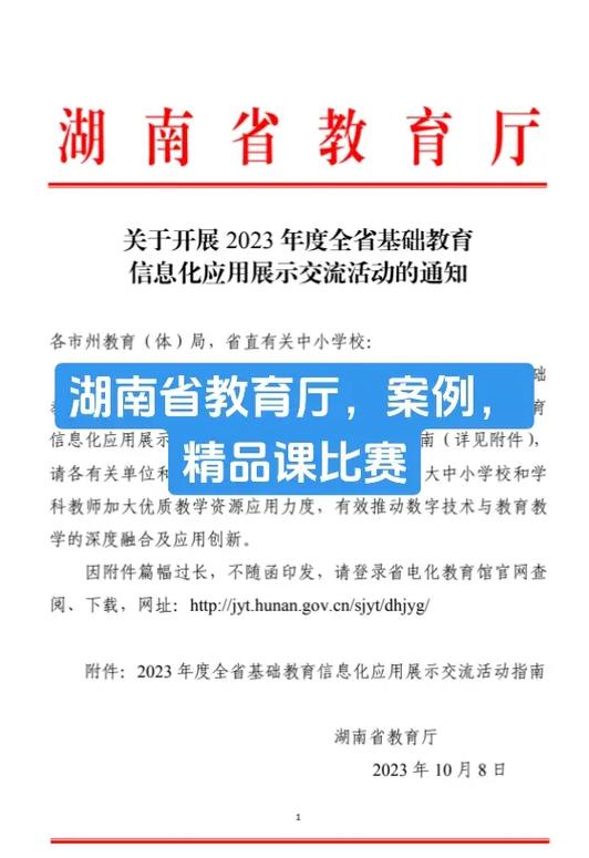 湖南教育局官網(wǎng)jyt.hunan.gov.cn-圖1