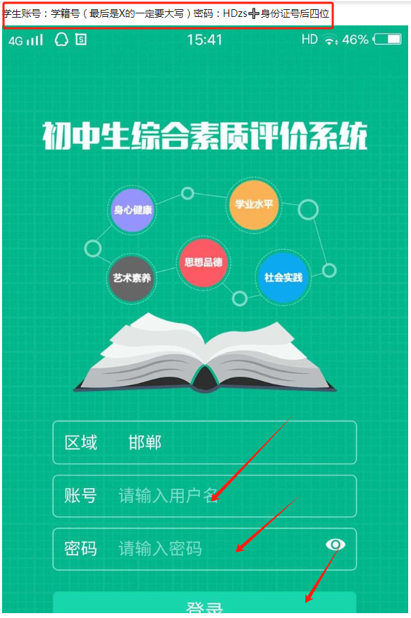 邯鄲掌上綜素登錄入口（附官網(wǎng)+手機(jī)端+流程）-圖1