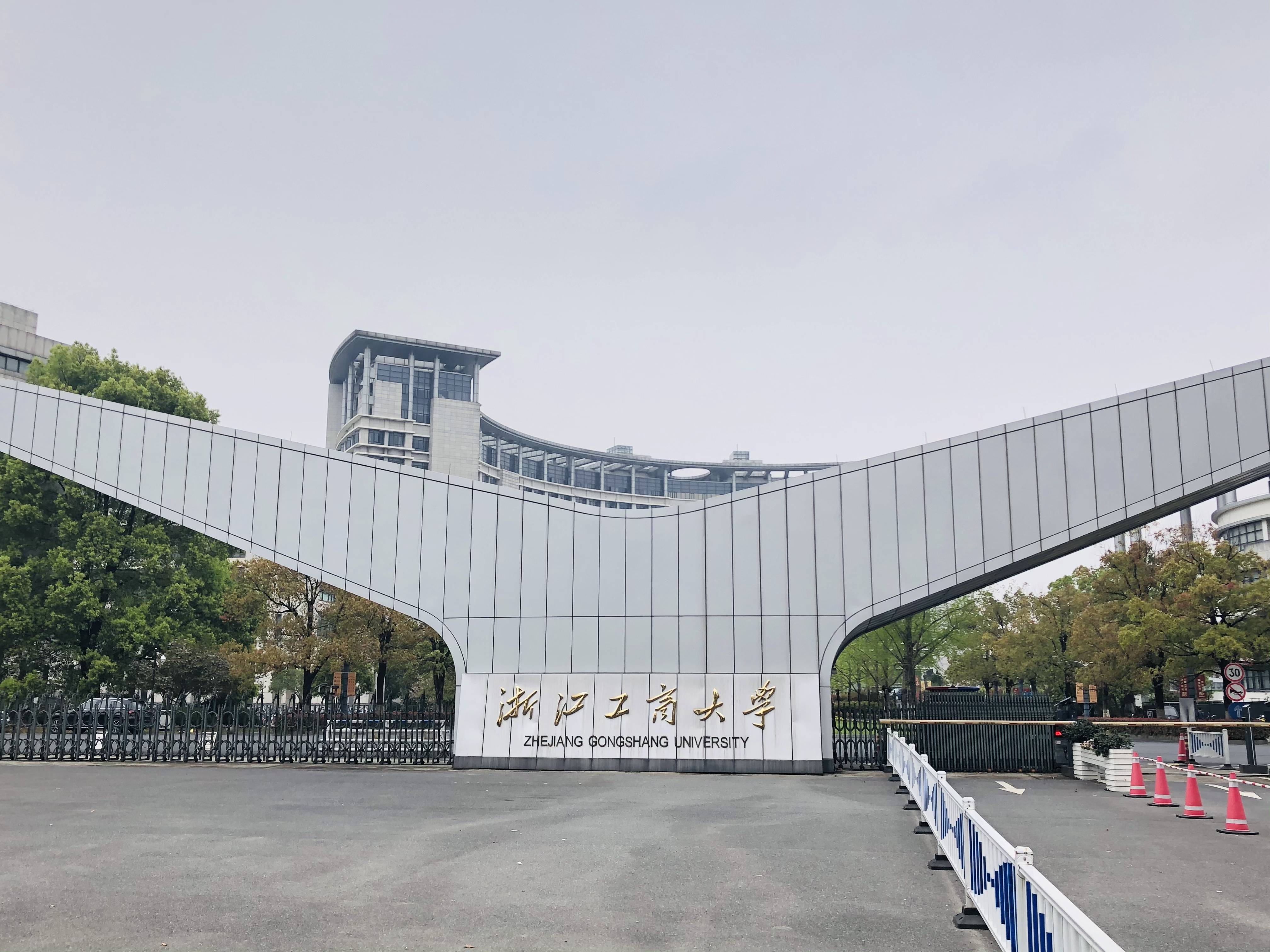 浙江工商大學(xué)是一本還是二本-圖1