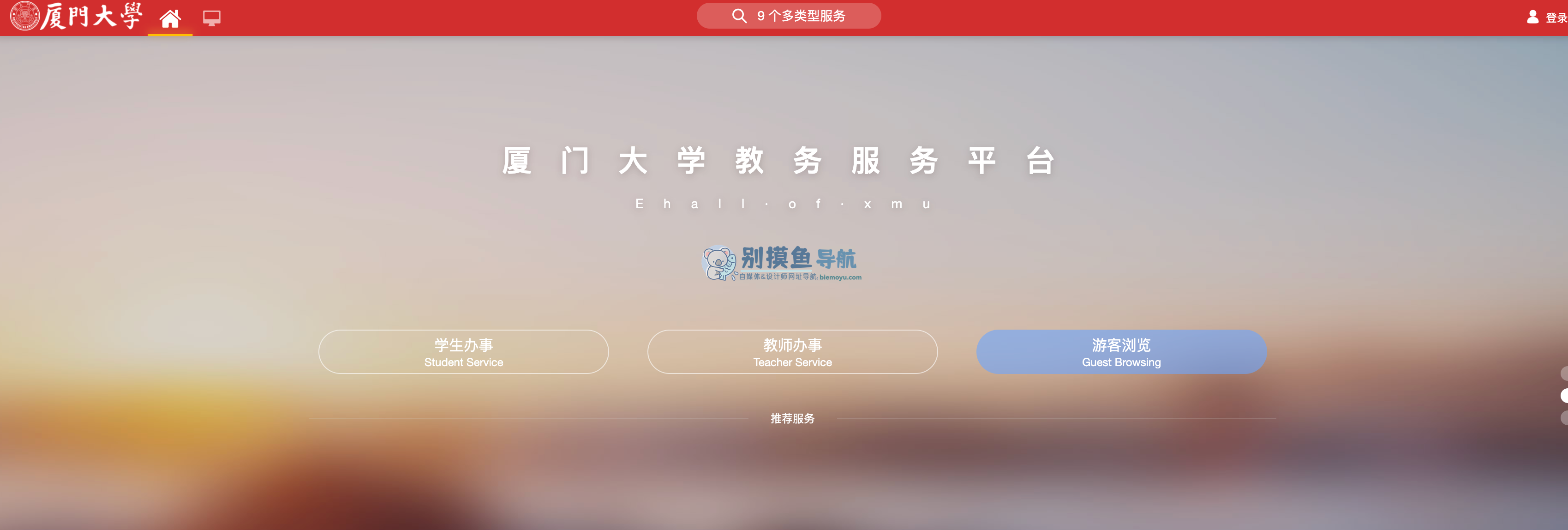 廈門大學教務系統官網入口jw.xmu.edu.cn-圖1