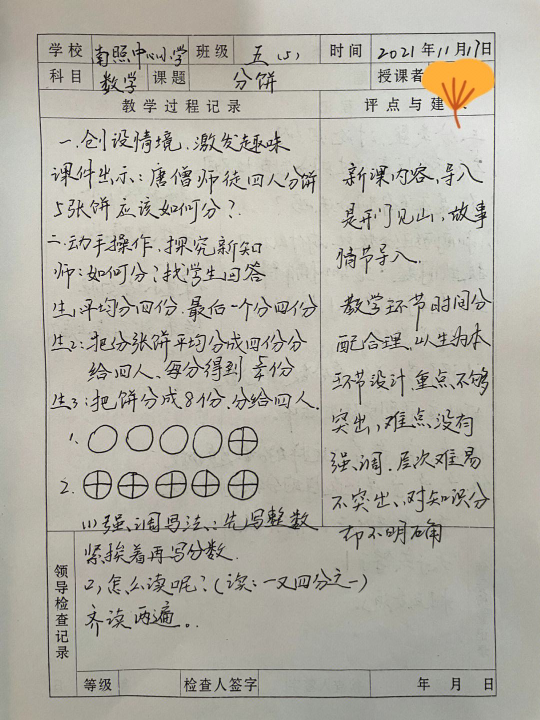 數(shù)學(xué)聽(tīng)課記錄評(píng)語(yǔ)及建議-圖1