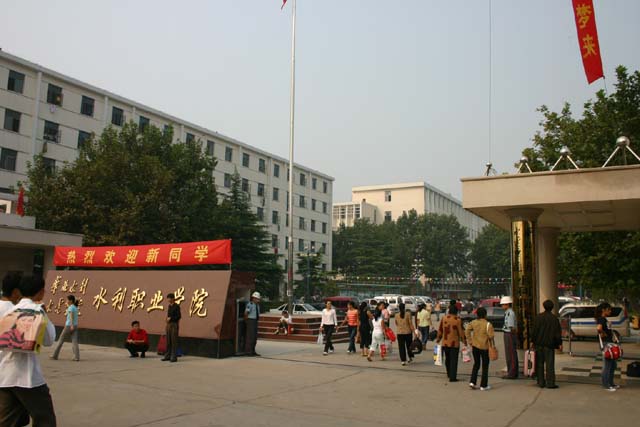 鄭州水利水電職業(yè)技術學校-圖1