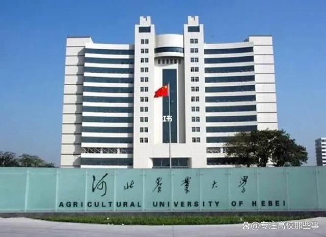 河北農(nóng)業(yè)大學(xué)是985還是211-圖1
