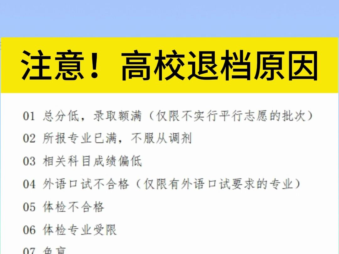 院校預錄還會被退檔么-圖1