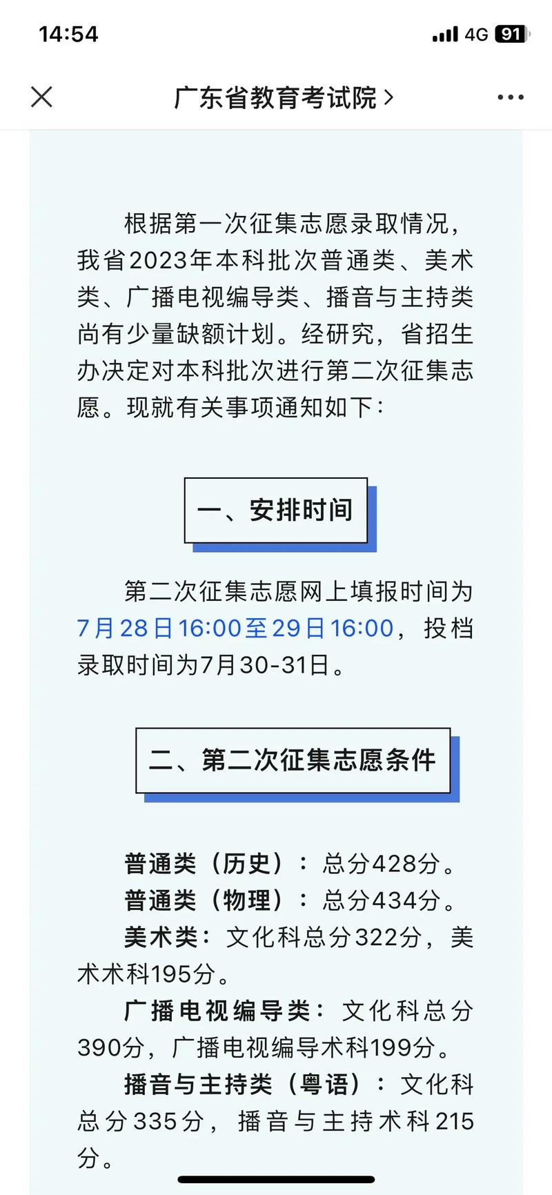 征集志愿有分數(shù)限制嗎-圖1