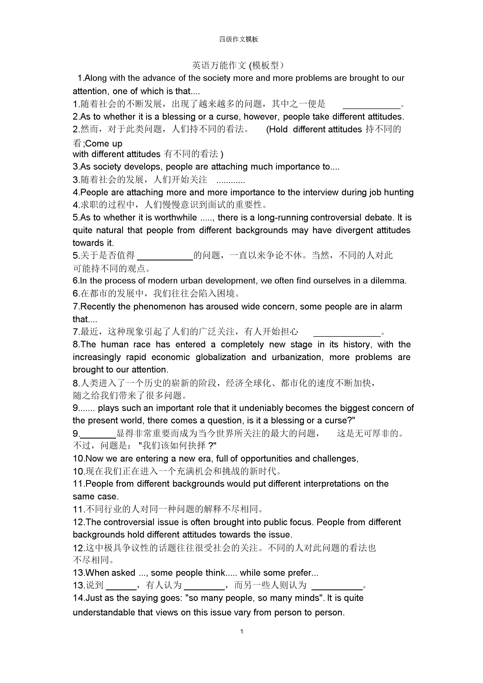 英語(yǔ)四級(jí)作文萬(wàn)能套用模板-圖1