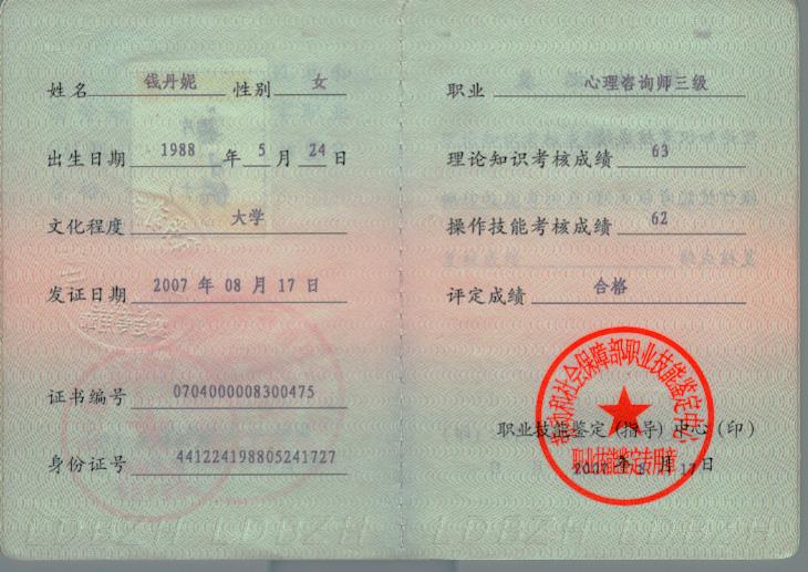 三級(jí)心理咨詢師證書怎么考-圖1