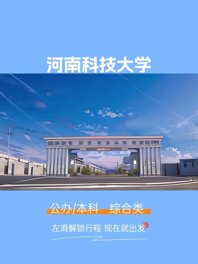 河南科技學(xué)院算好大學(xué)嗎-圖1