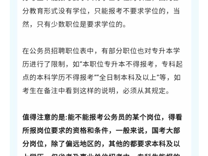 公務(wù)員考試不接受專升本-圖1