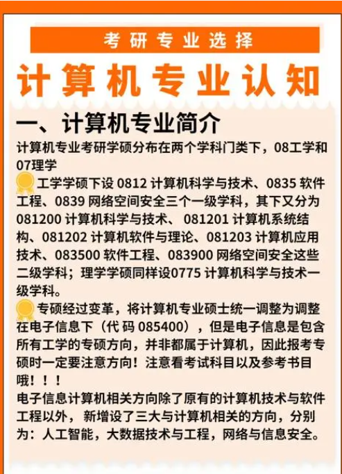 考研083500是學(xué)碩還是專碩？有什么區(qū)別？-圖1