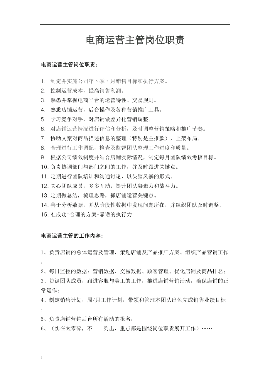 電商運營工作內容-圖1