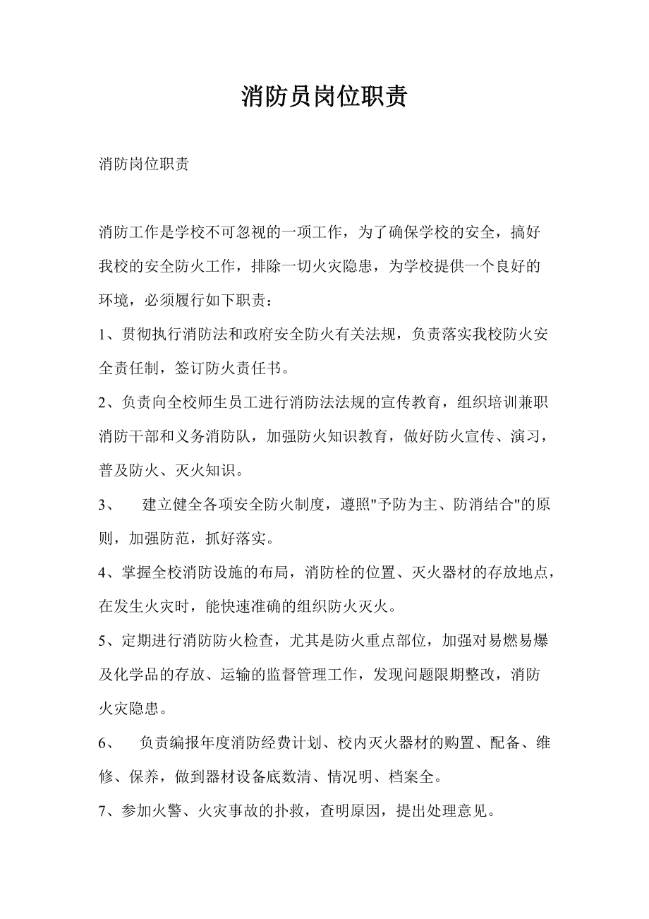 消防員職責(zé)有哪些-圖1