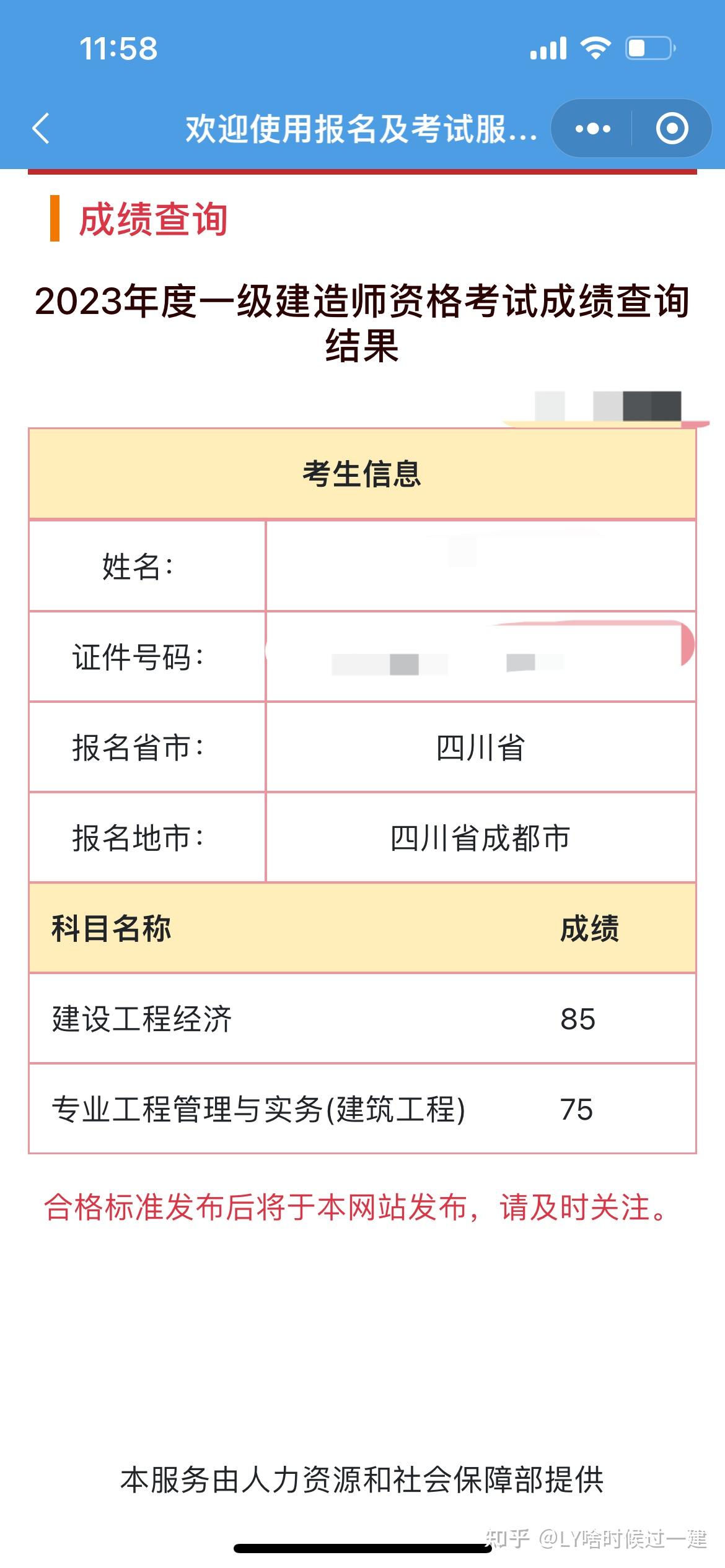 一建成績(jī)查詢時(shí)間-圖1