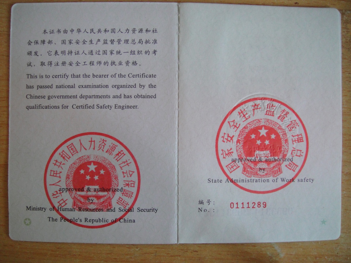 注冊(cè)助理安全工程師-圖1