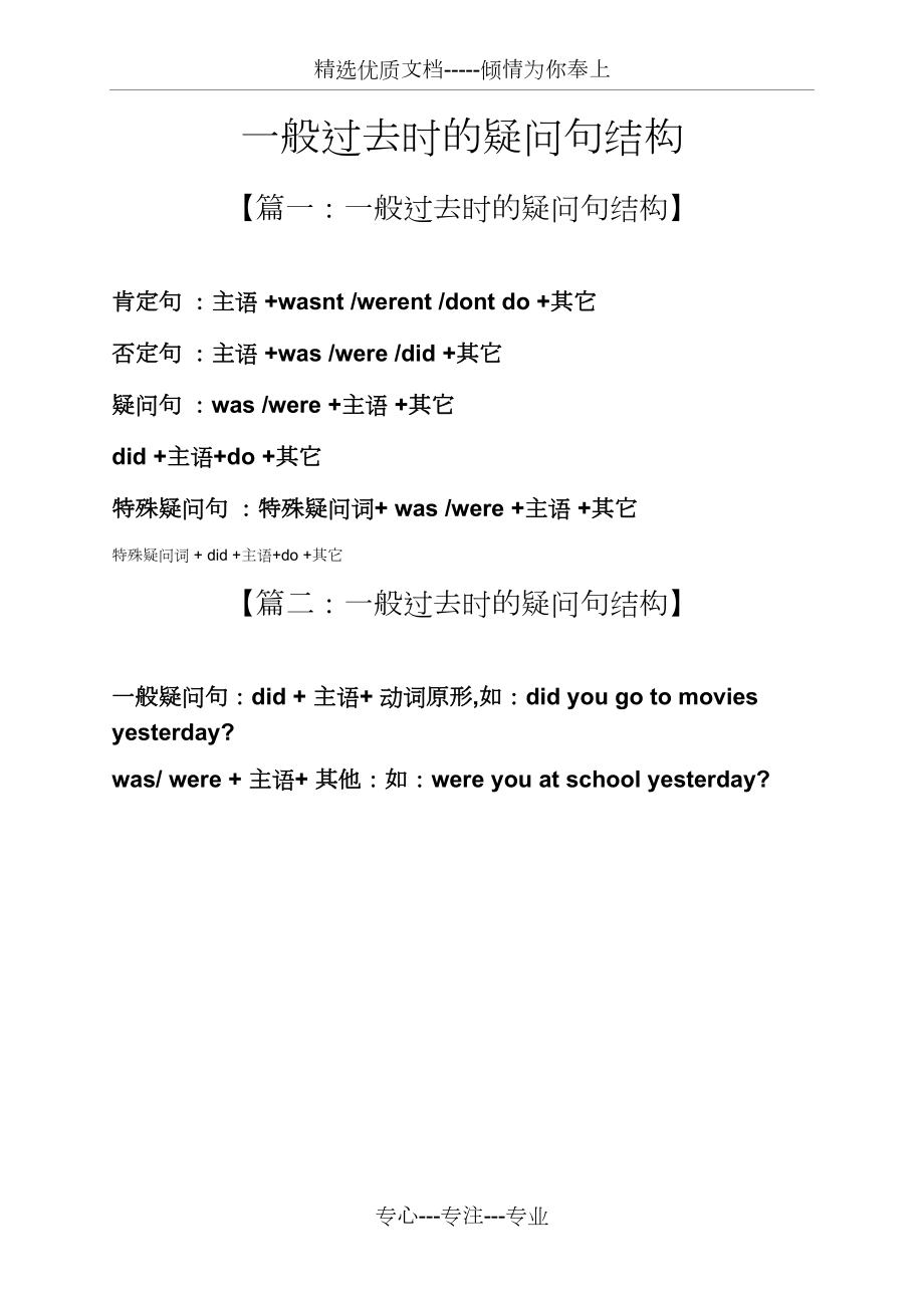 疑問句的句型結(jié)構(gòu)-圖1