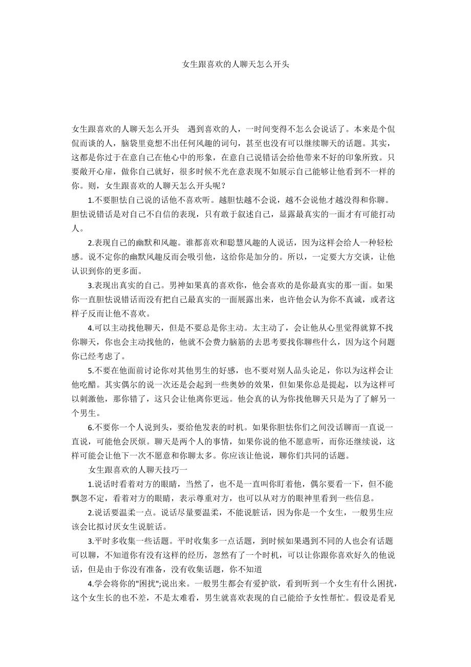 聊天怎么開(kāi)頭比較好-圖1