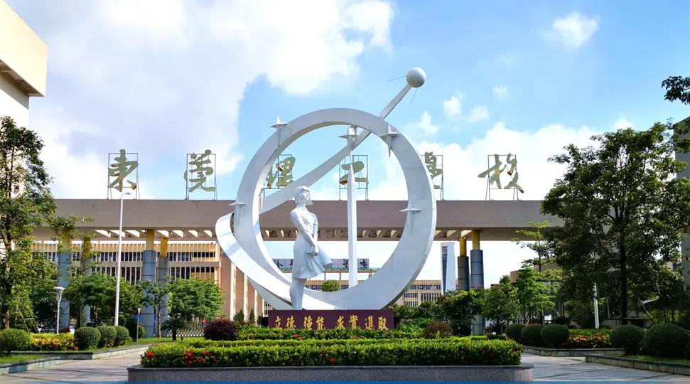 東莞理工學(xué)院怎么樣-圖1