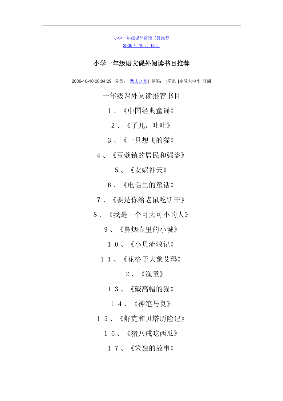 一年級(jí)讀物推薦書目-圖1