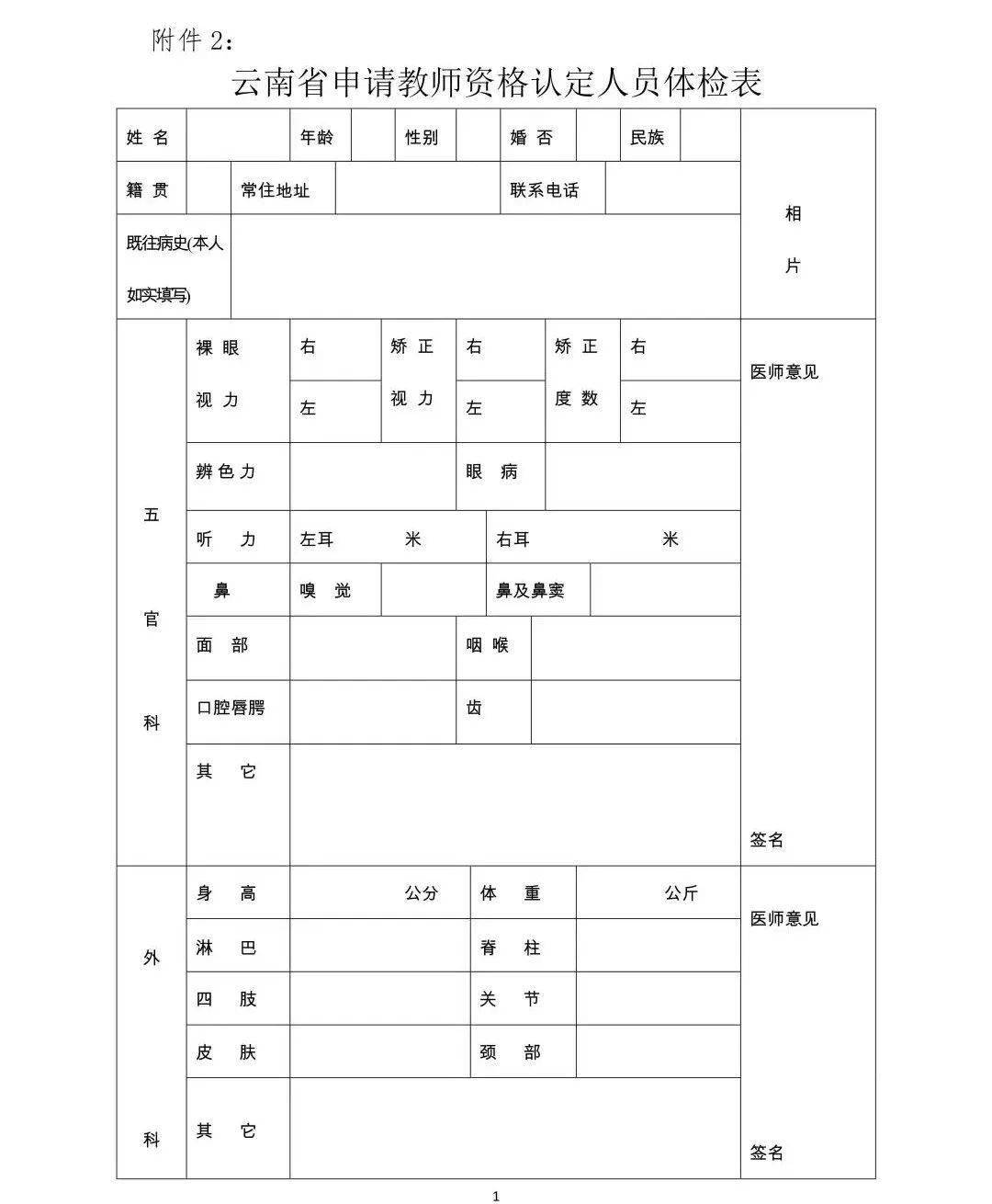教師資格證認定體檢多少錢-圖1