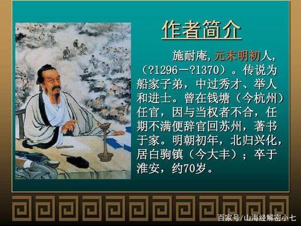 施耐庵是哪個(gè)朝代的-圖1
