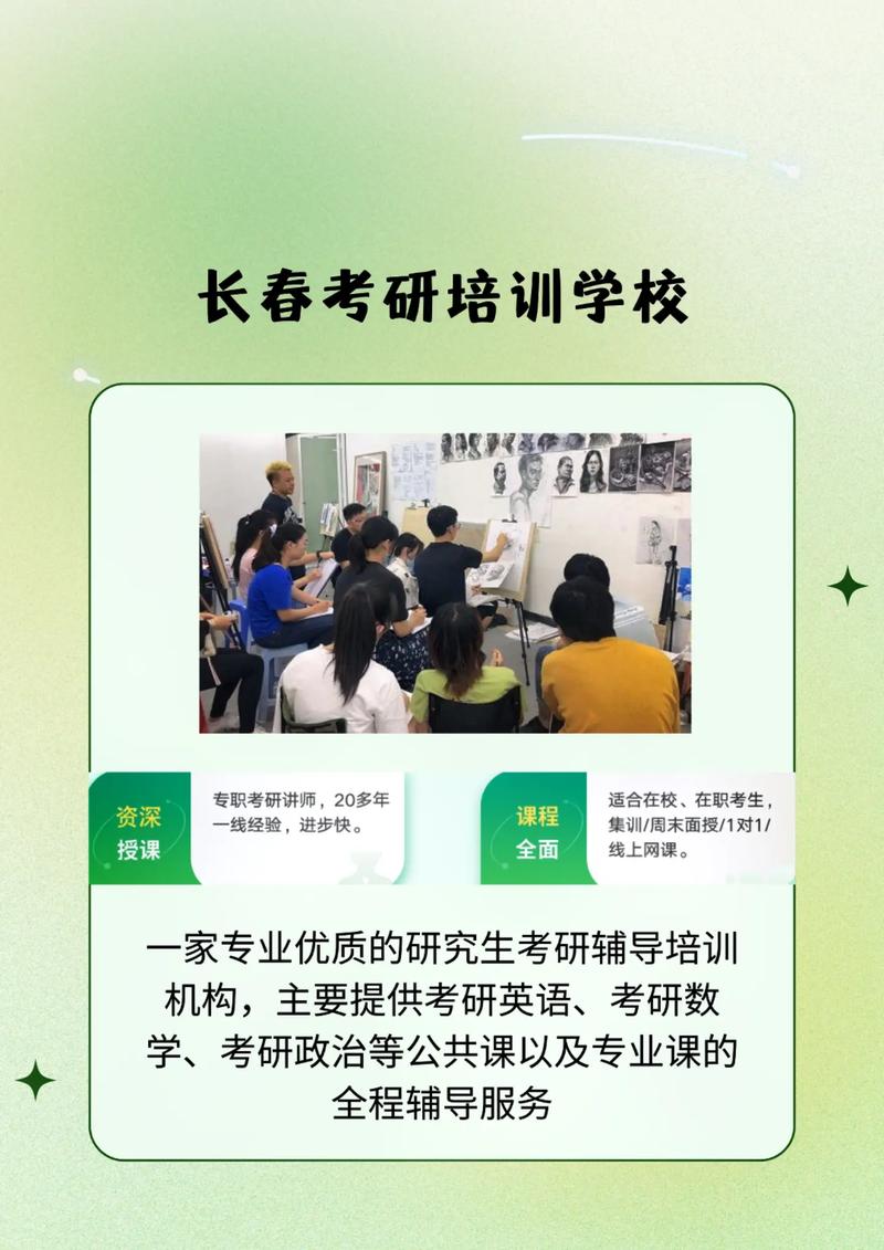 長(zhǎng)春考研輔導(dǎo)班-圖1
